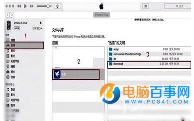电脑怎么观看iPhone下载的视频   电脑观看iPhone下载的视频方法