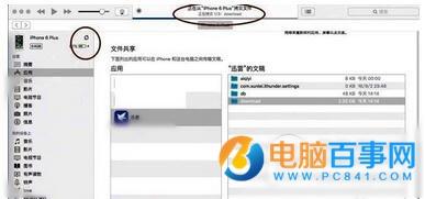 电脑怎么观看iPhone下载的视频   电脑观看iPhone下载的视频方法