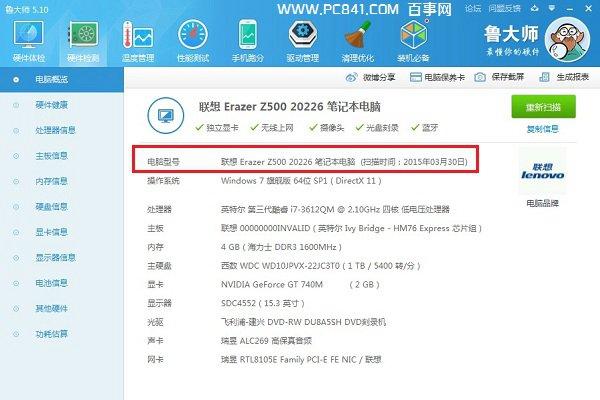 笔记本怎么看型号 各品牌笔记本型号查看方法