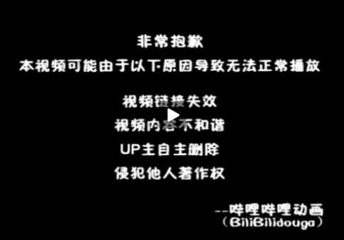 B站视频无法播放怎么办 哔哩哔哩视频无法正常播放解决办法
