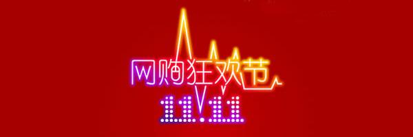 双11剁手指南:网购狂欢节如何科学地剁手? 双11剁手指南:网购狂欢节如何科学地剁手?