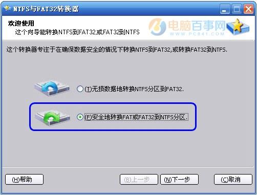 FAT32分区怎么转NTFS分区 2种FAT32无损转换NTFS分区方法