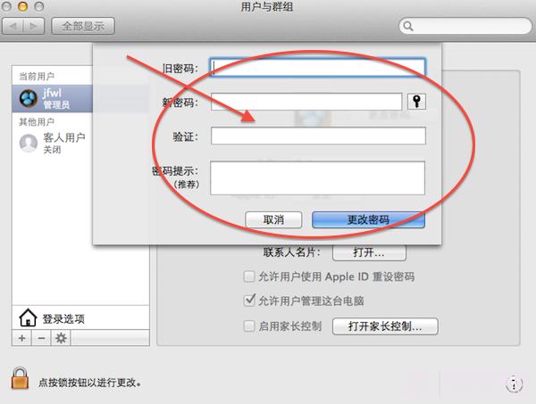 Mac怎么修改User用户密码?苹果系统修改用户密码教程