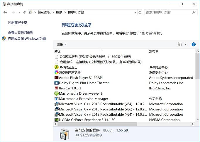 迈克菲怎么卸载 联想笔记本迈克菲卸载不了解决办法