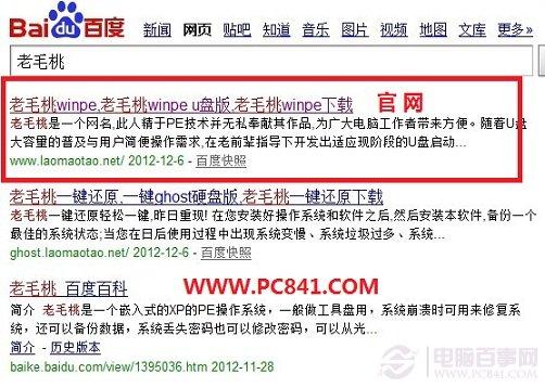 老毛桃U盘启动盘制作图文教程 含视频教程