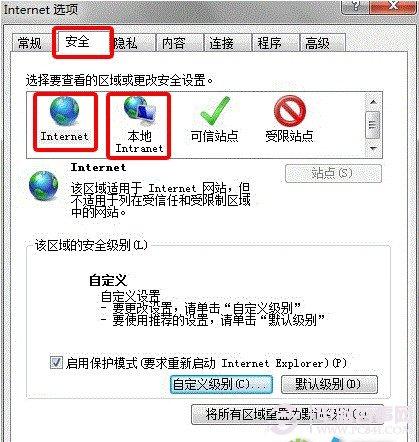 IE的安全级别设置图解