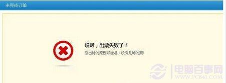 360离线抢票不能登陆 进去不了 提示您已有未完成的订单怎么办