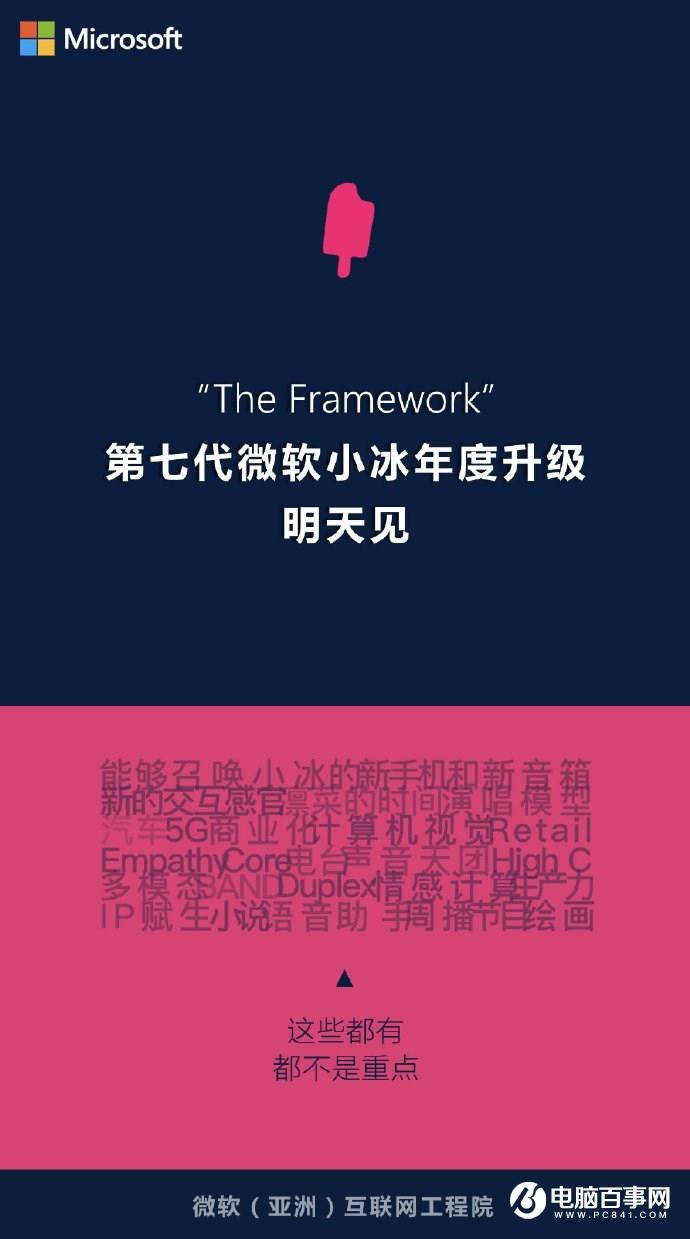 微软宣布：马上就有召唤小冰的新手机和新音箱了
