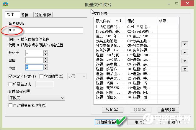 Excel怎么批量改名  Excel给文件批量改名教程