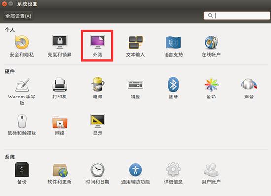 ubuntu怎么快速显示桌面 图文设置教程
