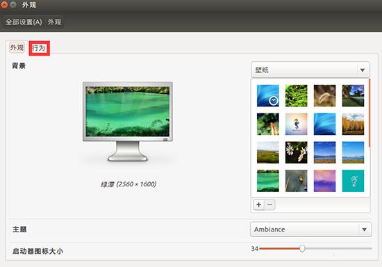 ubuntu怎么快速显示桌面 图文设置教程