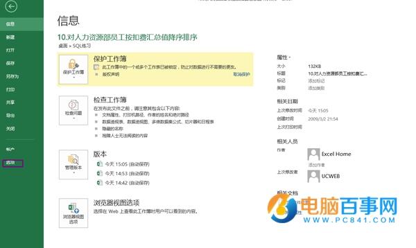 Excel2013如何取消图片自动压缩  Excel2013如何插入原图