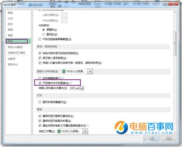 Excel2013如何取消图片自动压缩  Excel2013如何插入原图