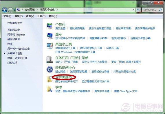Windows 7系统如何显示文件扩展名