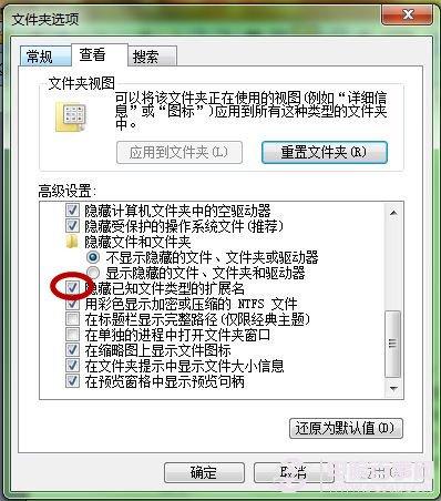 Windows 7系统如何显示文件扩展名