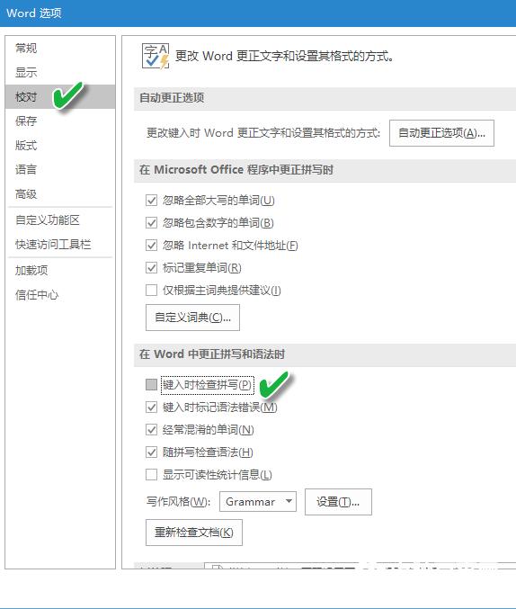 Word文档自动拼写检查怎么关闭   Word文档关闭自动检查拼写错误方法