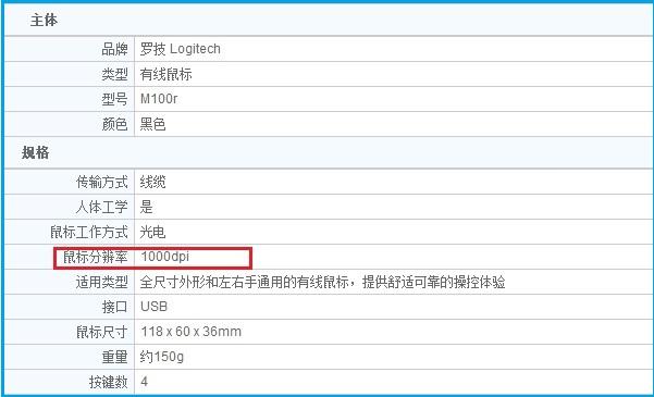 鼠标怎么看DPI鼠标怎么看光学分辨率是多少？