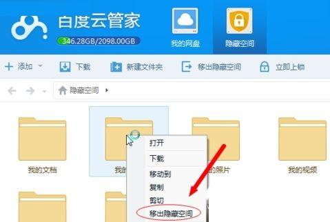 百度云隐藏空间进不去 百度云管家移出隐藏空间方法