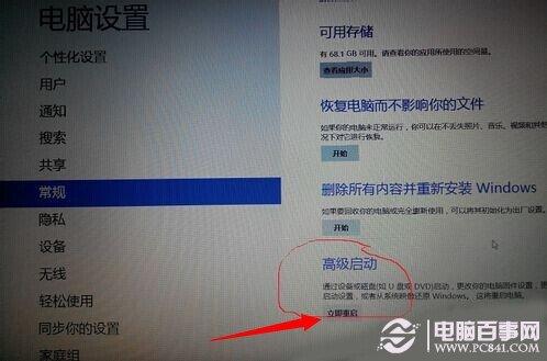 Win8/8.1如何进入bios？Win8.1进行bios方法