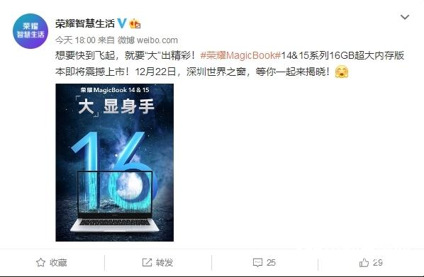 荣耀MagicBook 14、15系列16GB超大内存版来了