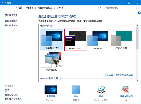 如何开启Win10正式版暗黑皮肤主题 开启Win10正式版暗黑皮肤主题方法