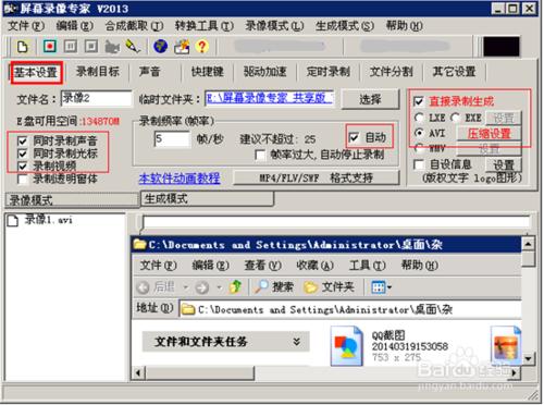 屏幕录像专家怎么用 屏幕录像专家使用教程