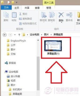 Win8.1怎么截图 Win8.1截图快捷键截图方法