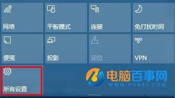 Win10操作中心删除/添加快速操作按钮方法