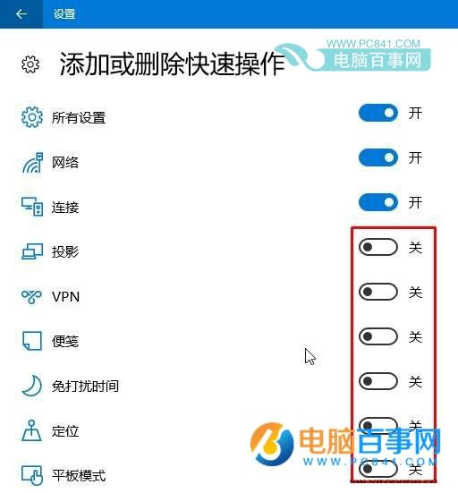 Win10操作中心删除/添加快速操作按钮方法