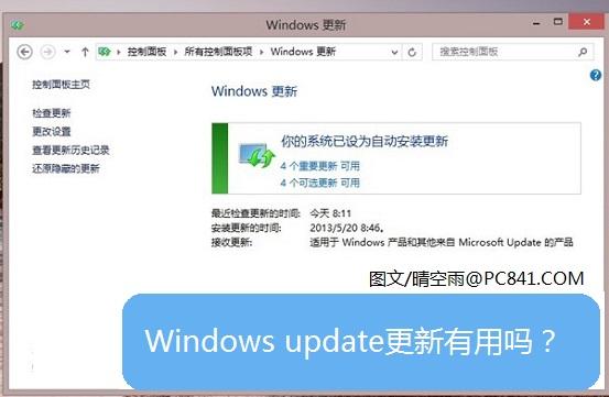 Windows update更新有用吗？