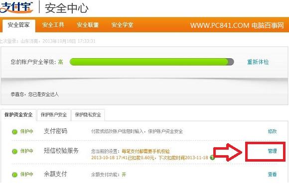 支付宝短信校验服务怎么取消?