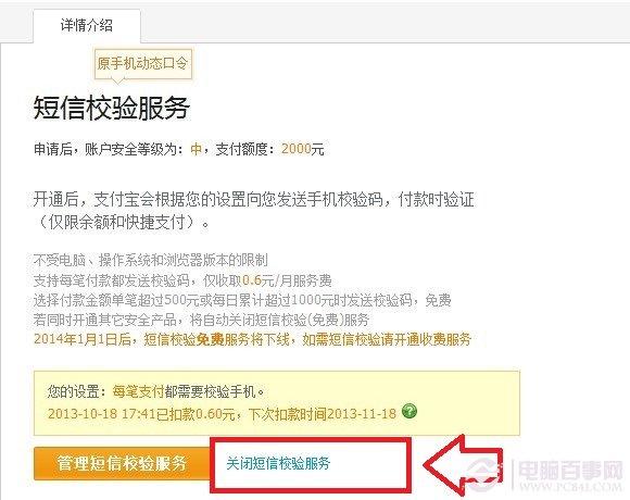 支付宝短信校验服务怎么取消?