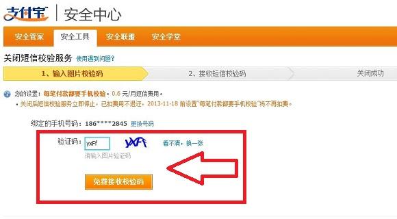 支付宝短信校验服务怎么取消?