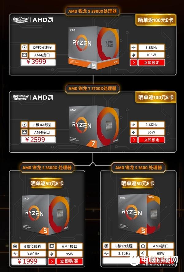 AMD三代锐龙全线开卖!性价无敌 还送大礼