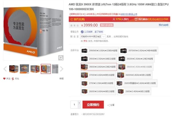 AMD三代锐龙全线开卖!性价无敌 还送大礼