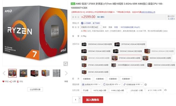 AMD三代锐龙全线开卖!性价无敌 还送大礼