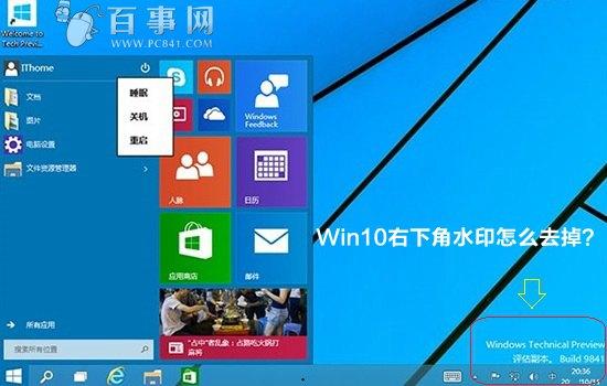 Win10右下角水印怎么去掉 Win10右下角字母水印去掉方法