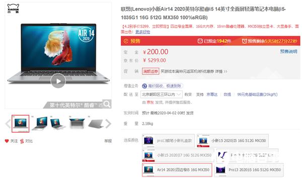 小新Air 14 2020直降200元：十代酷睿i7+MX350无短板