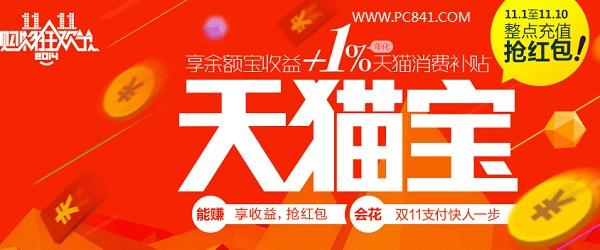 天猫宝怎么用 天猫宝使用方法