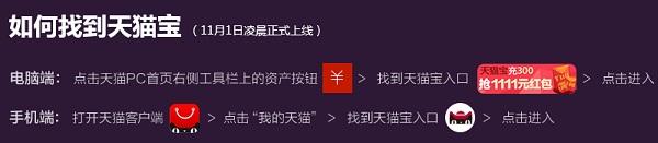 天猫宝怎么用 天猫宝使用方法