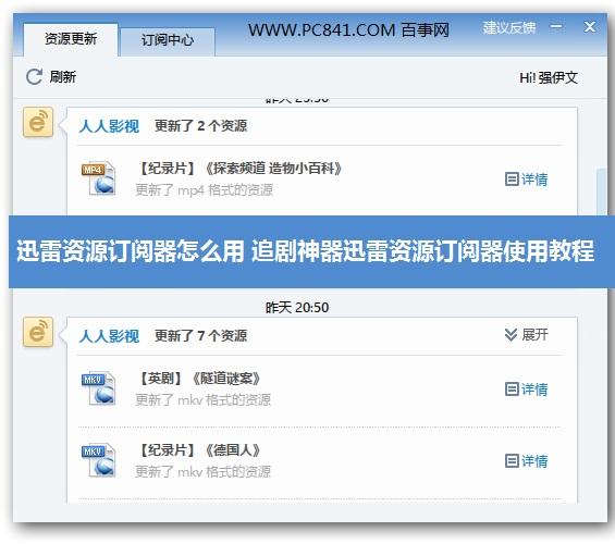 迅雷资源订阅器怎么用 追剧神器迅雷资源订阅器使用教程