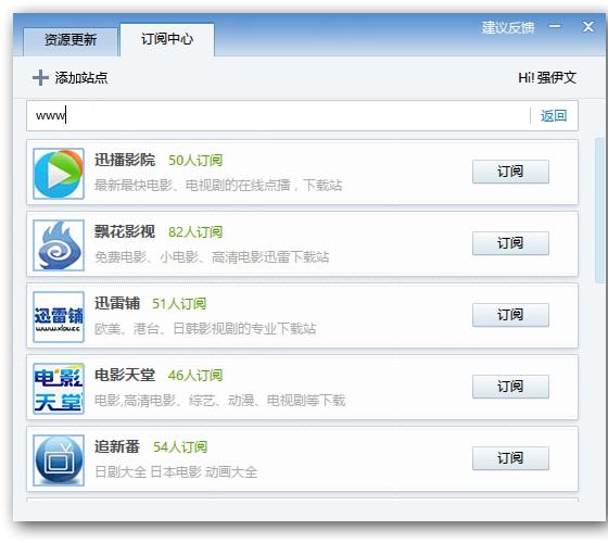 迅雷资源订阅器怎么用 追剧神器迅雷资源订阅器使用教程