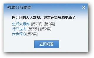 迅雷资源订阅器怎么用 追剧神器迅雷资源订阅器使用教程