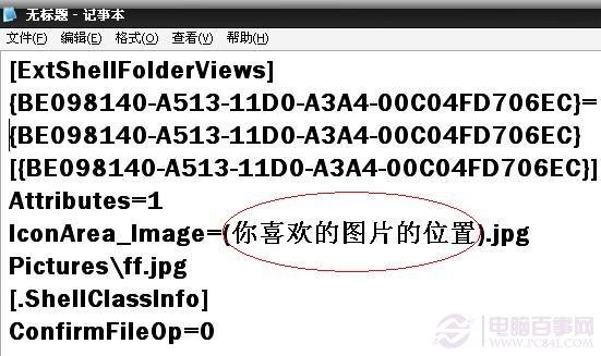 如何设置硬盘背景 win7设置硬盘背景方法