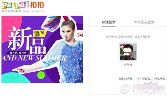 如何屏蔽QQ拍拍弹窗广告？