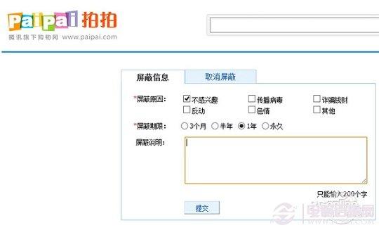 如何屏蔽QQ拍拍弹窗广告？