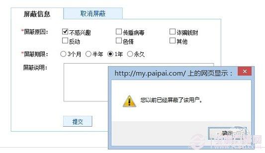 如何屏蔽QQ拍拍弹窗广告？