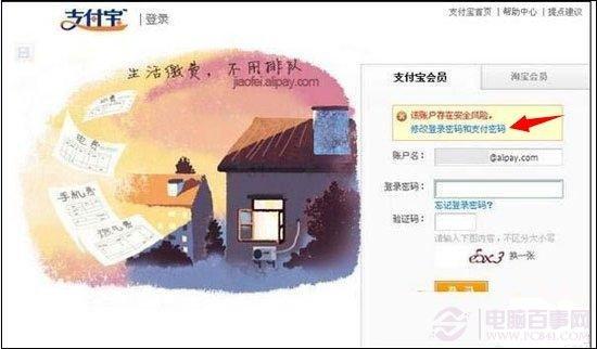 支付宝提示该账户存在风险怎么办?如何修改支付宝密码?
