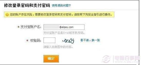 支付宝提示该账户存在风险怎么办?如何修改支付宝密码?