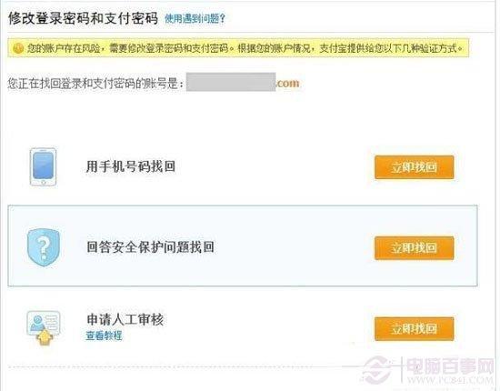 支付宝提示该账户存在风险怎么办?如何修改支付宝密码?